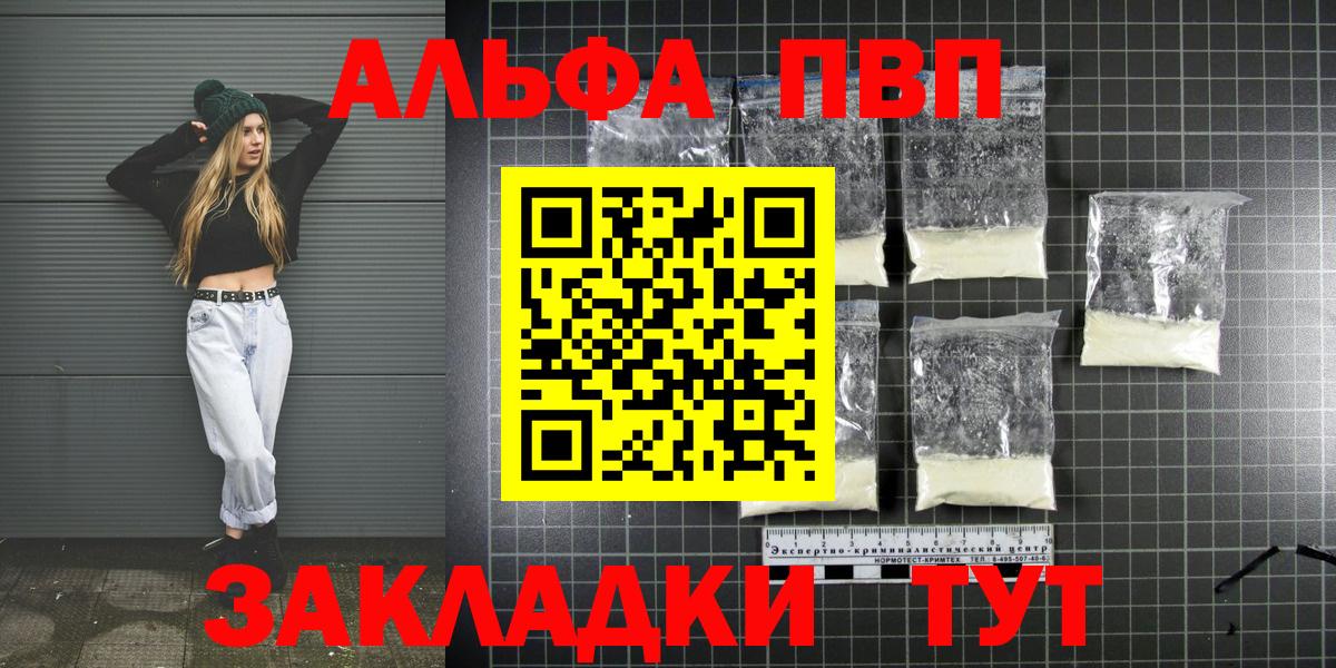 Alpha PVP Соль  APVP Crystall  Ишим  Alpha-PVP Crystall  Вход с VPN 