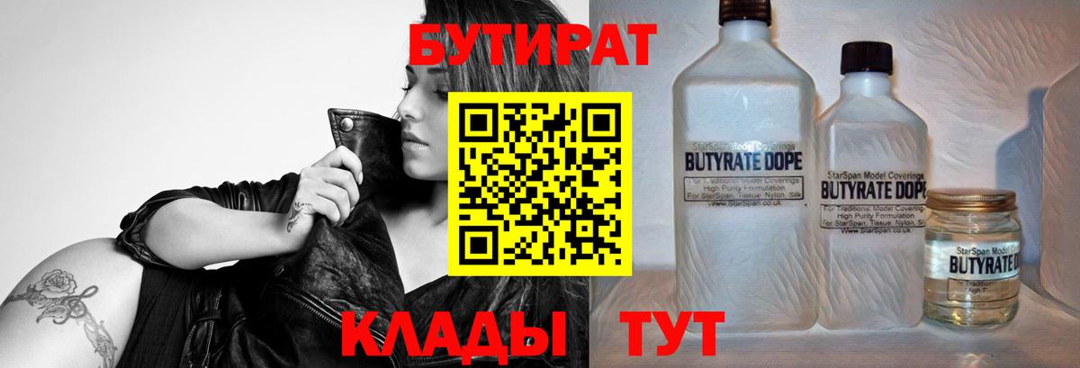 Бутират BDO 33% Ишим