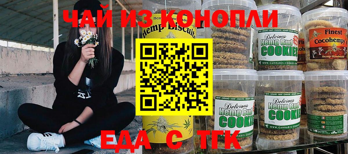 Ишим  Печенье с ТГК конопля  Вход с VPN 