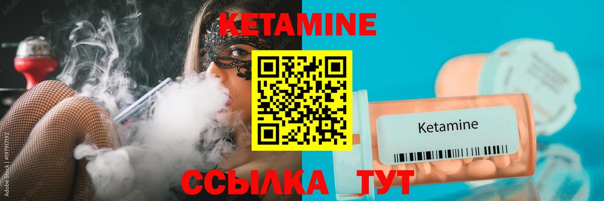 КЕТАМИН VHQ  Вход с VPN  Ишим  КЕТАМИН VHQ 