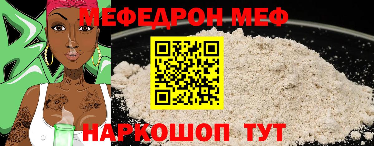 МЯУ-МЯУ  Меф мяу мяу  Вход с VPN  Ишим  МЕФ 4 MMC 
