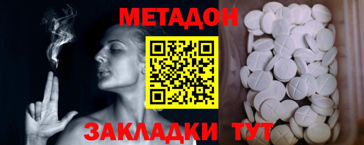 Ишим  МЕТАДОН белоснежный  Вход с VPN  МЕТАДОН мёд 